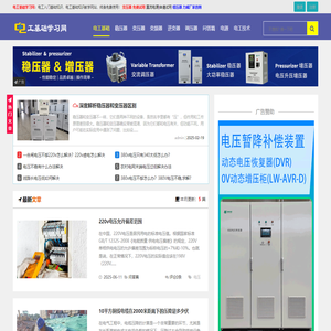 电工基础学习网 - 电工入门基础知识，电工基础知识教学网站