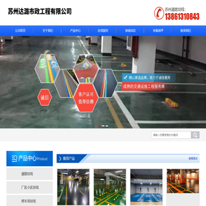 苏州道路划线-苏州厂区小区划线-苏州地库划线-苏州达潞市政工程有限公司