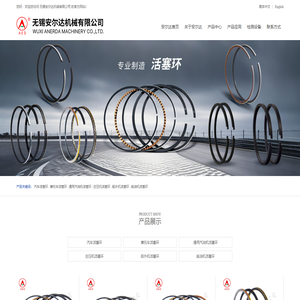 活塞环 | 非标活塞环 | 船外机活塞环 | 金属密封环 | 无锡安尔达机械有限公司