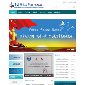 青岛科技大学学报  (自然科学版)
