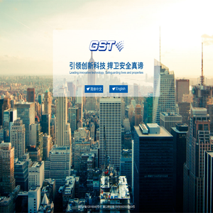 海湾GST，一站式消防整体解决方案提供商