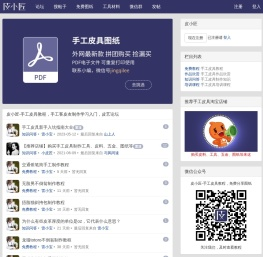 皮小匠 - 手工皮具教程，手工客皮友制作学习入门，皮艺论坛