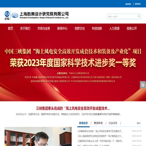 上海勘测设计研究院有限公司