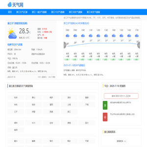 浙江天气趋势_浙江今日天气趋势预报 - 571天气网