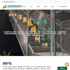 金属装饰网生产厂家-提供玻璃夹丝网,金属幕墙网定制与批发-河北邦特隆丝网制品有限公司