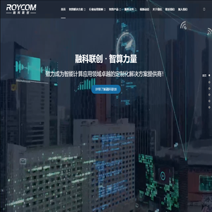 融科联创（天津）信息技术有限公司致力成为智能计算应用领域卓越的定制化解决方案提供商！
