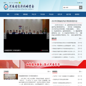 河南省经济战略学会