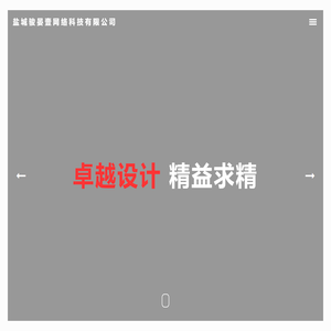 盐城骏晏壹网络科技有限公司