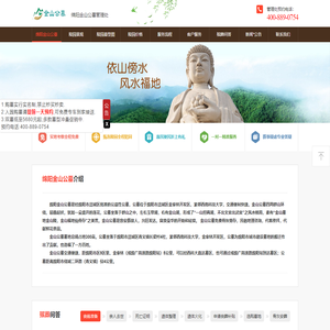 金山公墓_金山公墓管理处_绵阳公墓_官方网站