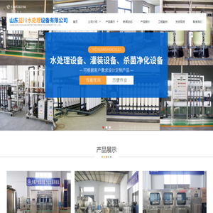 山东益川水处理设备有限公司 - 矿泉水瓶装流水线厂家_纯净水生产流水线_大桶水灌装生产线_大型反渗透净水设备厂家_生产去离子水的设备厂家
