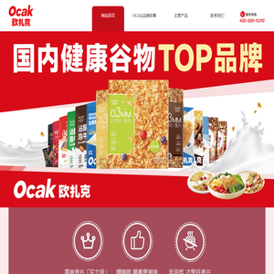OCAK-欧扎克-欧扎克食品-欧扎克(天津)食品有限公司