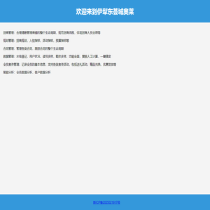 伊犁东荟城奥莱
