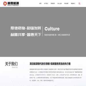 赫普能源环境科技股份有限公司