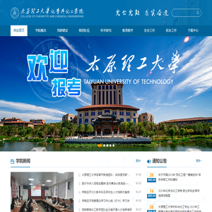 太原理工大学化学与化工学院