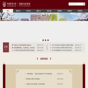 中国农业大学档案和校史馆
