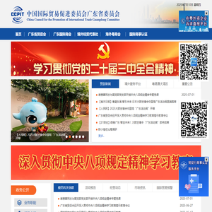 广东省贸促会（广东国际商会）