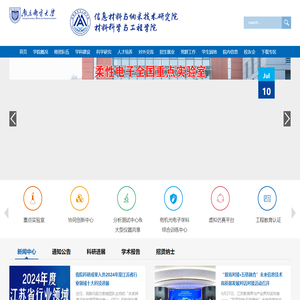 材料科学与工程学院、信息科学与纳米技术研究院
