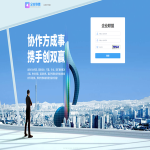 企业联盟