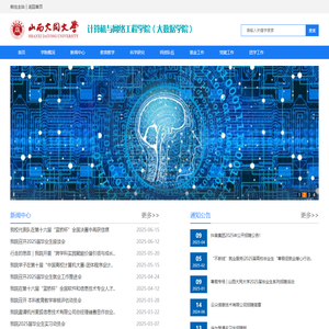大同大学计算机与网络工程学院（大数据学院）