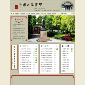 中国文化书院