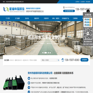 排水沟,线性排水沟,成品排水沟,HDPE排水沟,缝隙排水沟-常州市能硕环保科技有限公司