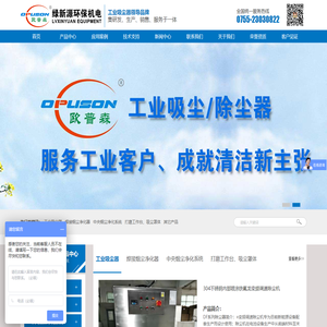 深圳市绿新源环保机电科技有限公司