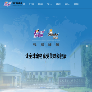 江苏欢欢宠物食品有限公司-江苏欢欢宠物食品有限公司