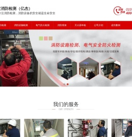 消防检测,消防检测公司,消防设施检测,北京消防检测公司