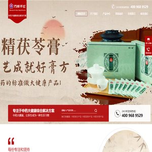 高膏乐-黄精茯苓膏-中医膏方-中药大健康解决方案-万紫千红医疗健康