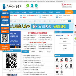江西成考网_江西成人高考报名网_江西省成人高考招生平台