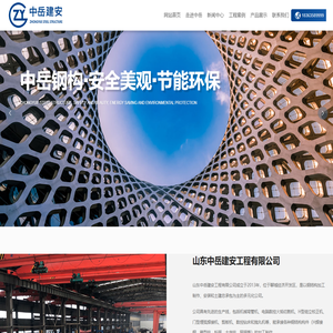 山东中岳建安工程有限公司_钢结构构件,钢结构加工,钢结构制作,土建总承包