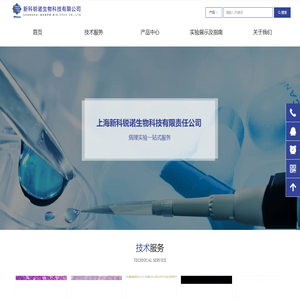 上海新科锐诺生物科技有限责任公司