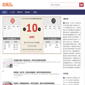 2025年黄历查询_黄道吉日查询