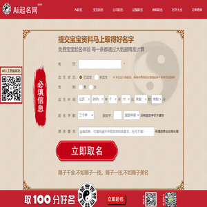 宝宝起名_店铺起名_取名大全_智能取名-AI起名网