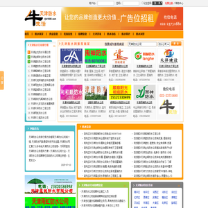 【天津防水公司_天津防水公司前十强】2024天津防水公司排行榜