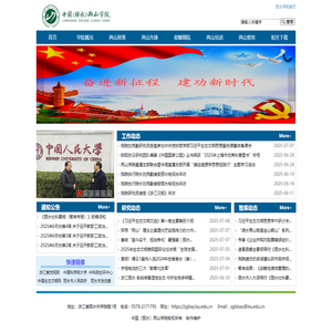中国（丽水）两山学院