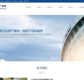 江苏省会计软件有限责任公司