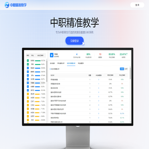 中职精准教学网