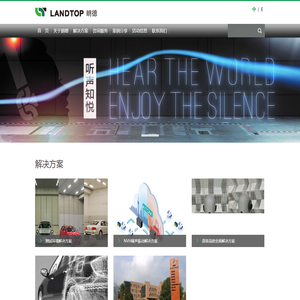 朗德科技-NVH_Telecom解决方案_国际品质