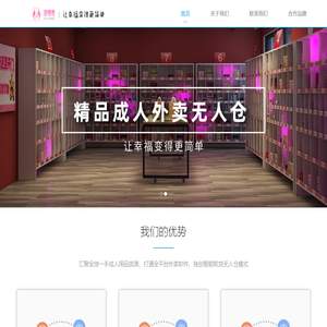潮嫚嫚_成人用品智能外卖无人仓【加盟】