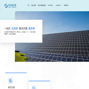 北京仲致能源科技有限公司官网