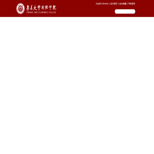 集美大学财经学院