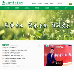 上海中药行业协会-网站首页
