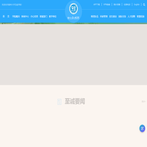 福州大学至诚学院