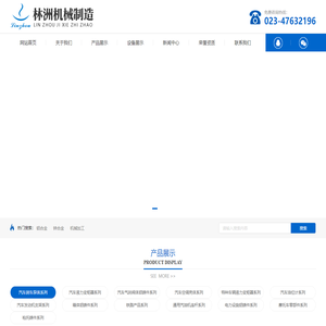 重庆林洲机械制造有限公司