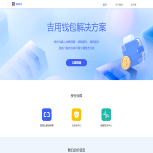 吉用钱包