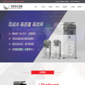 惠普打印机_夏普数码复合机_唐山打印一体机_唐山友邦办公设备股份有限公司