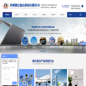 常州德亿旋压科技有限公司