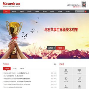 深圳万讯自控股份有限公司