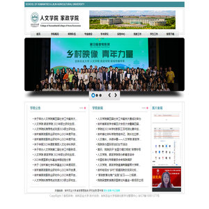 人文学院(家政学院）